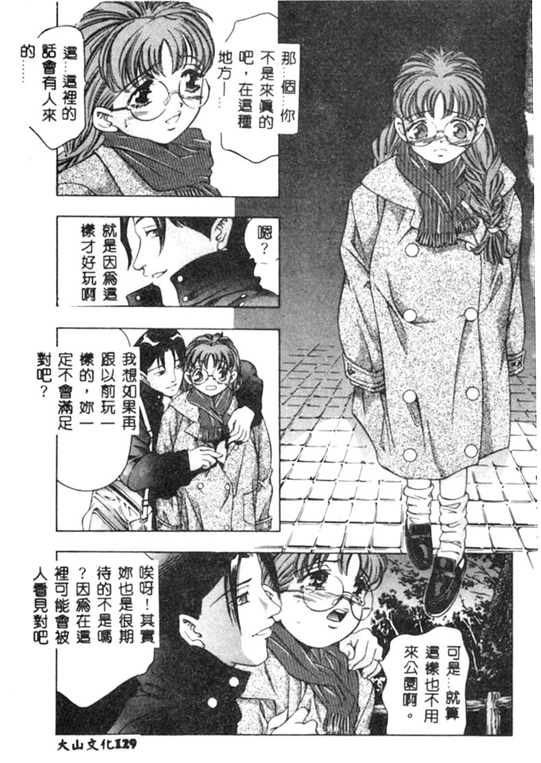 Kurayami no Yuugi - Page 130