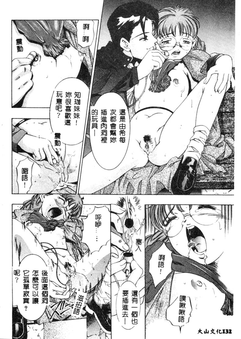 Kurayami no Yuugi - Page 133