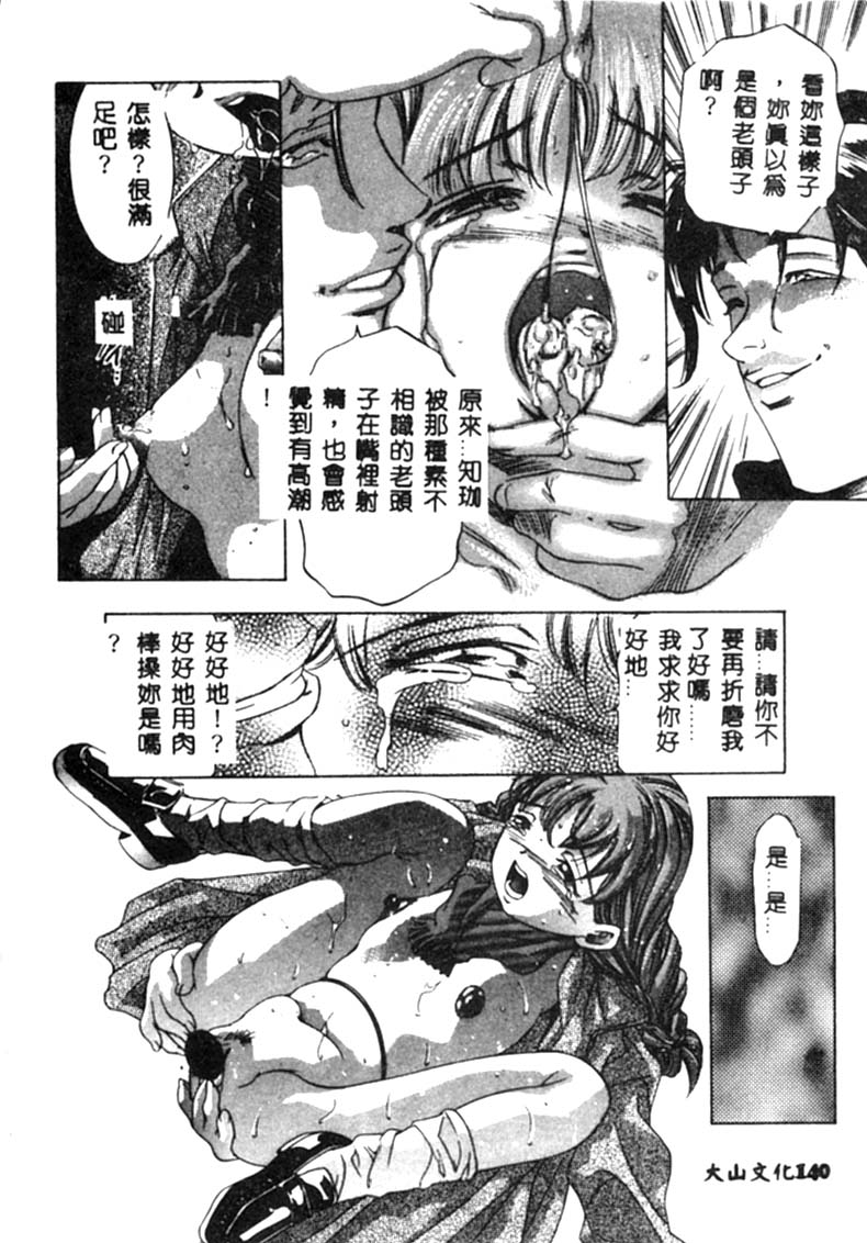 Kurayami no Yuugi - Page 141