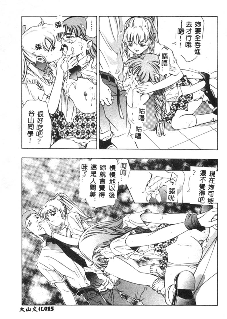 Kurayami no Yuugi - Page 16