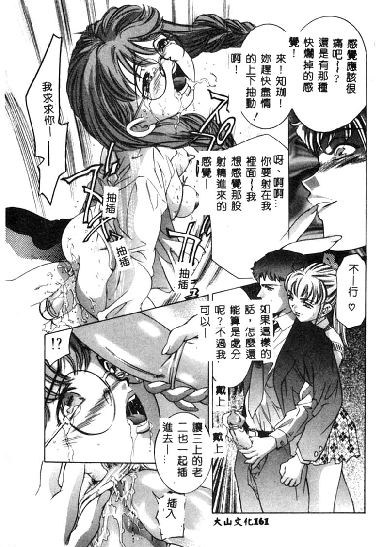 Kurayami no Yuugi - Page 162