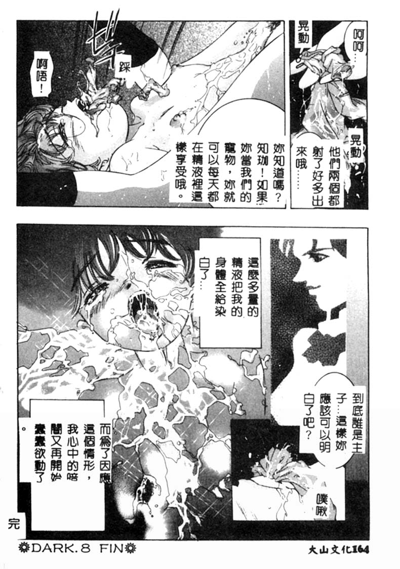 Kurayami no Yuugi - Page 165