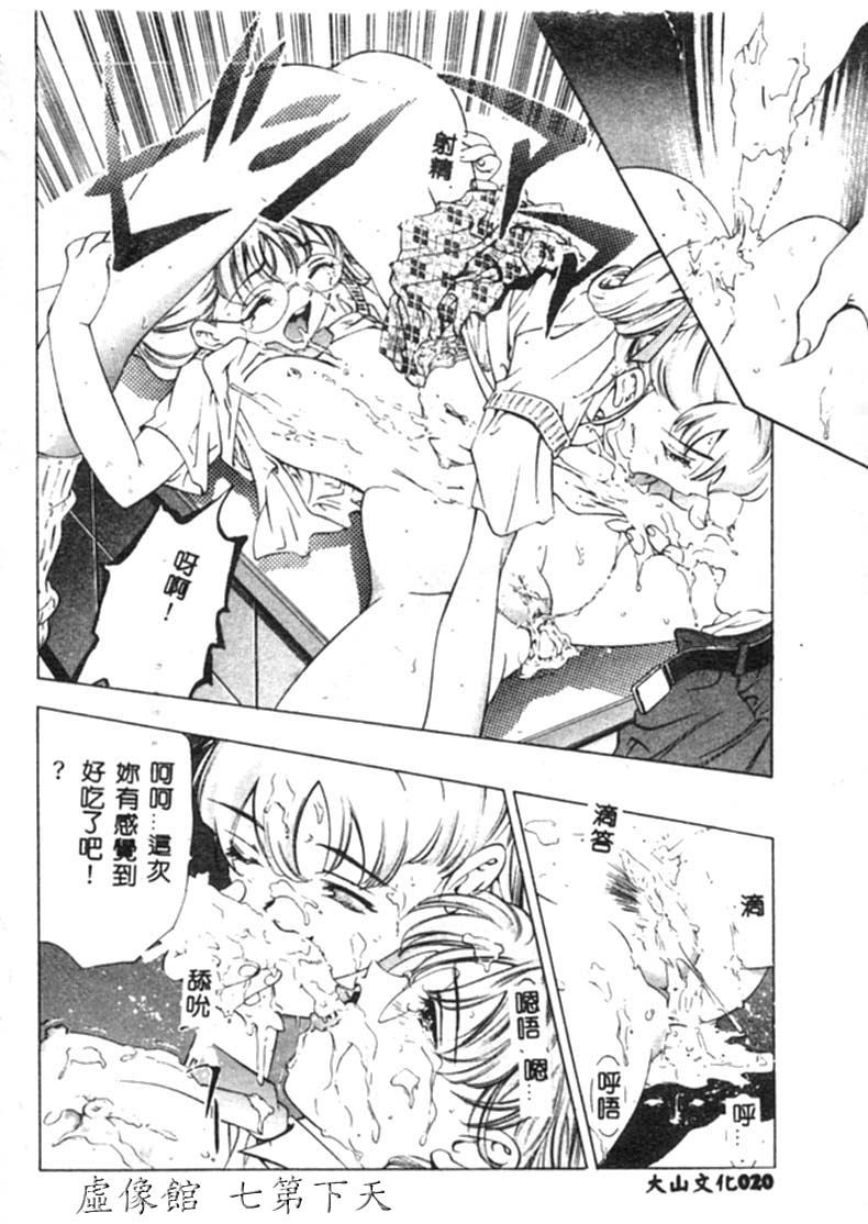 Kurayami no Yuugi - Page 21