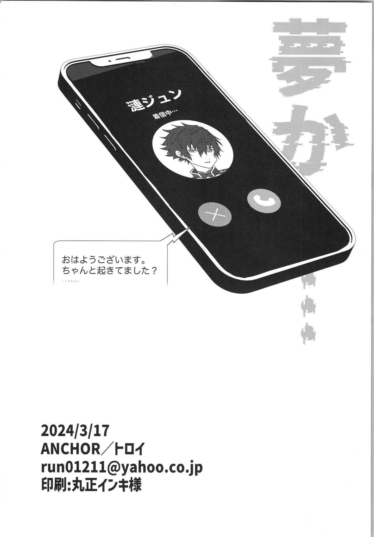 Mob×Jun web Sairoku - Page 37