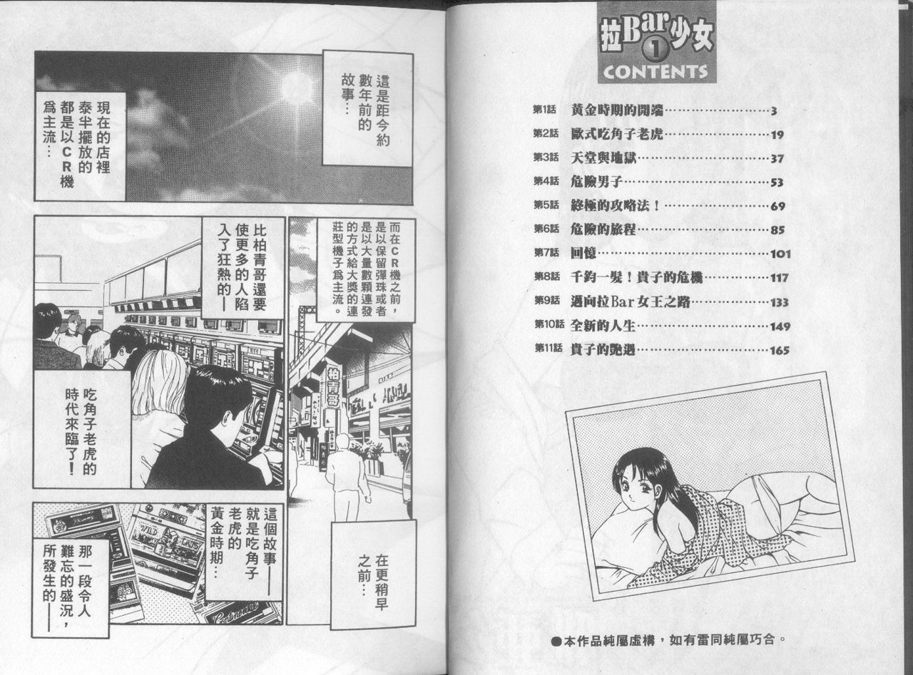 GOLD RUSH 1 | 拉BAR少女1 - Page 6