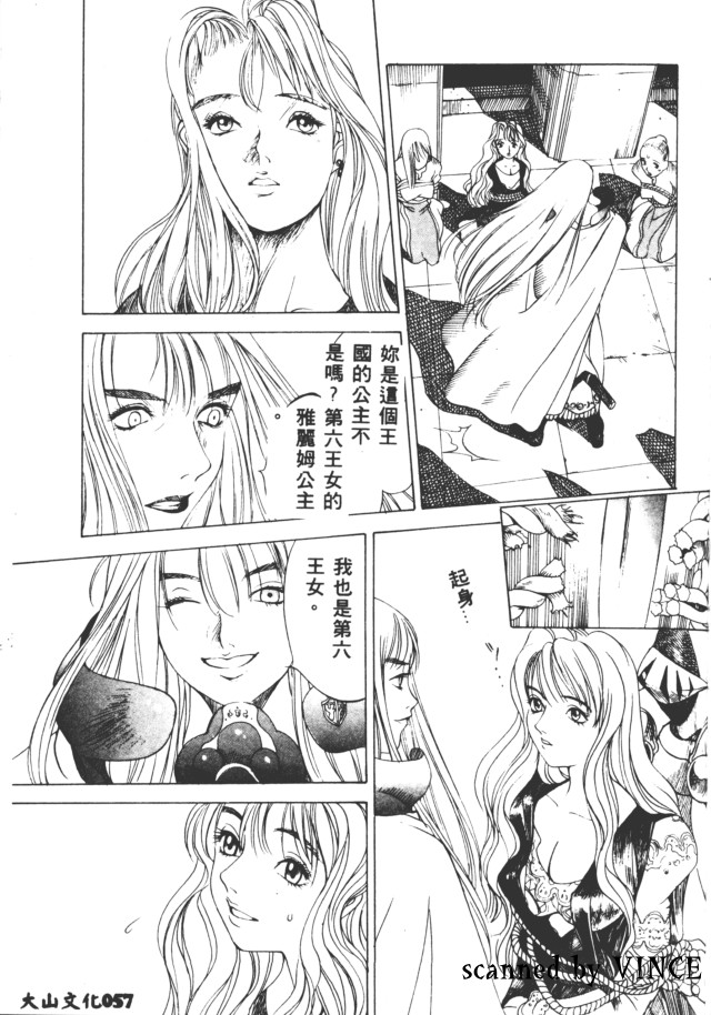 Engine Room | 血冷式內燃機關室 - Page 58