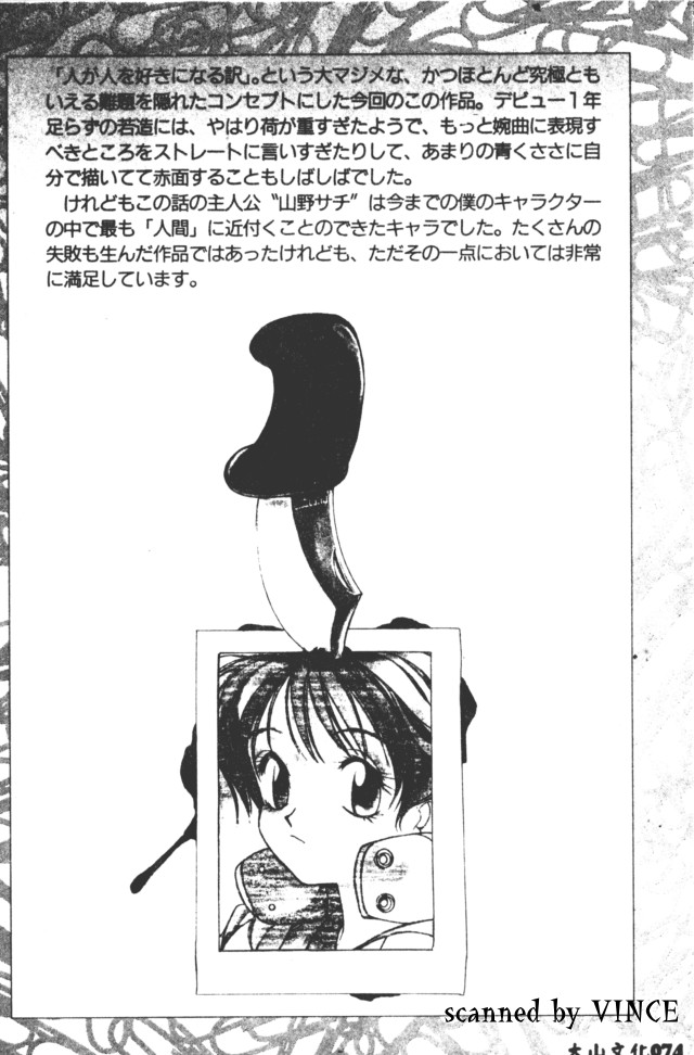 Engine Room | 血冷式內燃機關室 - Page 74