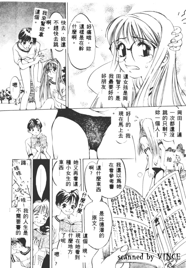 Engine Room | 血冷式內燃機關室 - Page 80