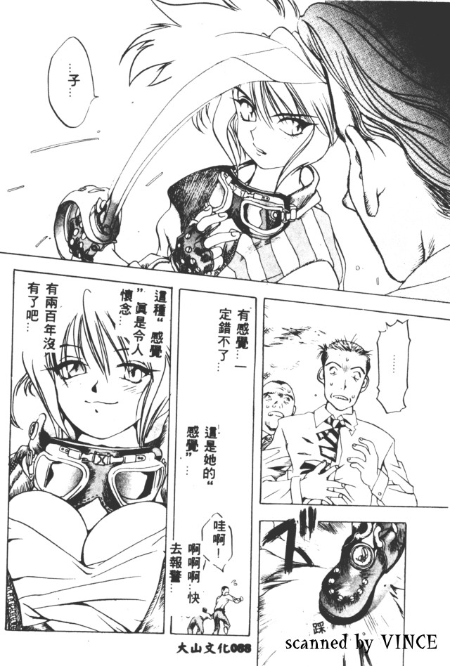 Engine Room | 血冷式內燃機關室 - Page 88