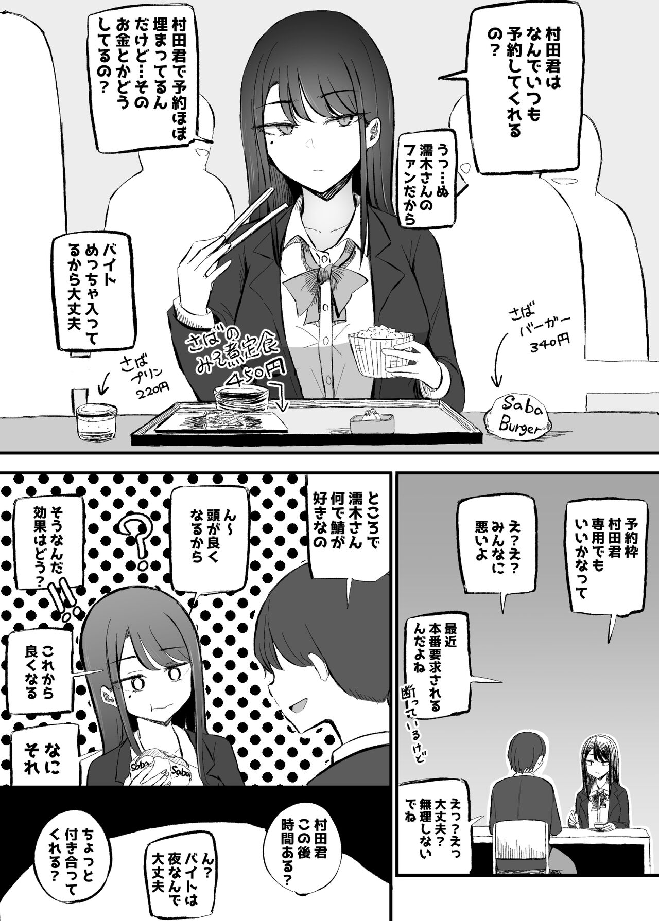 Nuite Kureru Daunaa-chan - Page 10