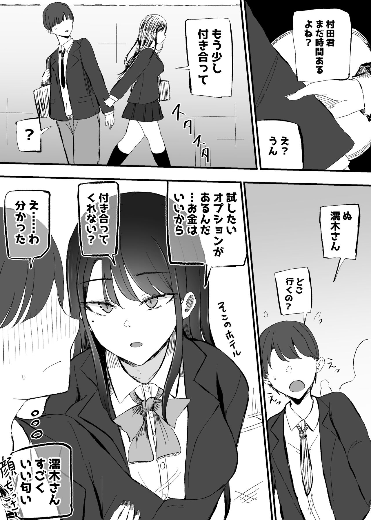 Nuite Kureru Daunaa-chan - Page 13