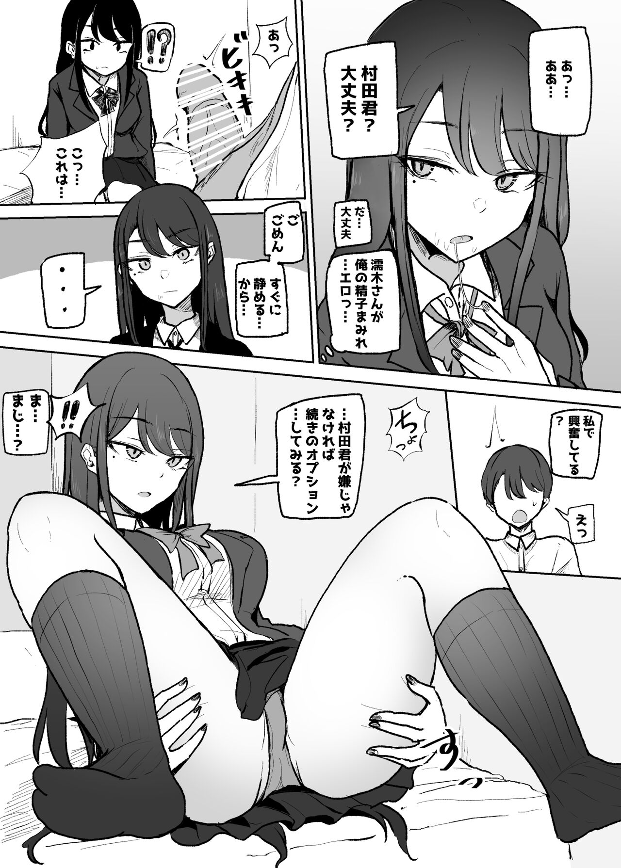 Nuite Kureru Daunaa-chan - Page 17