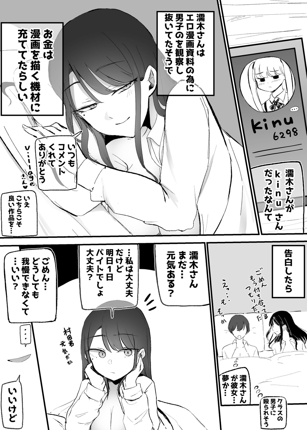 Nuite Kureru Daunaa-chan - Page 46