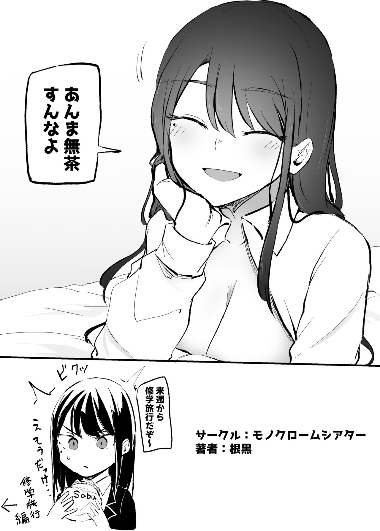 Nuite Kureru Daunaa-chan - Page 47