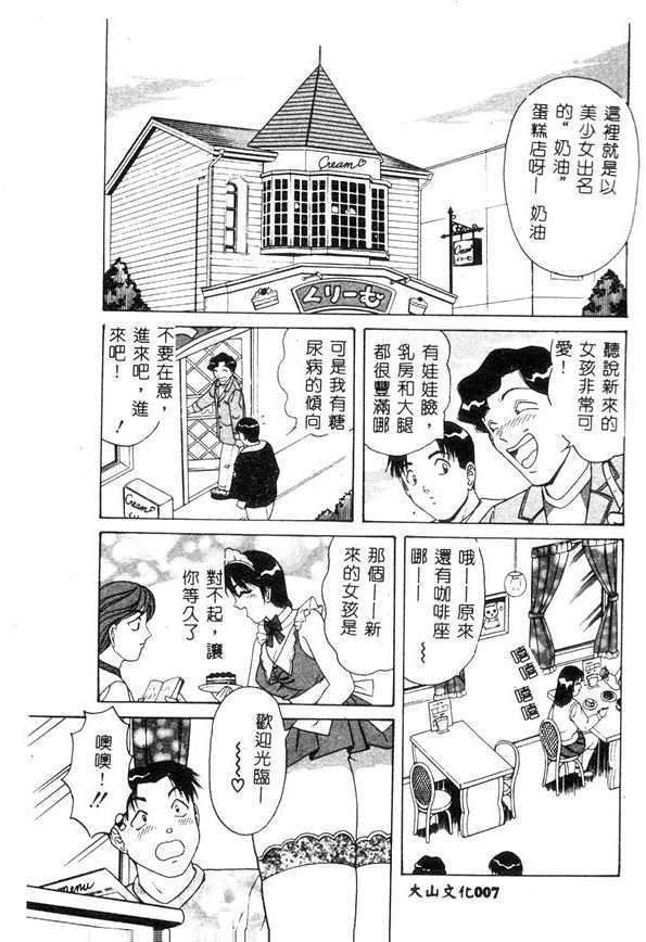 Cream Vanilla - Page 6