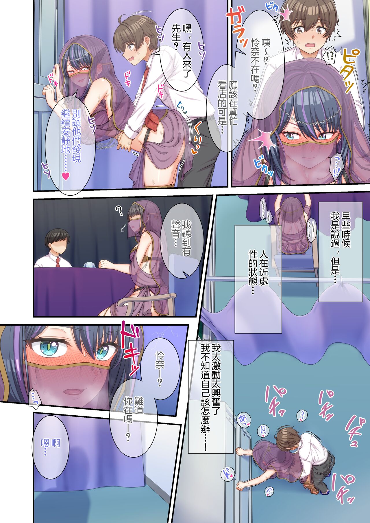 GalCos - Page 29
