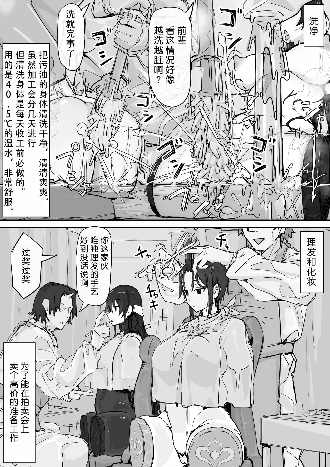 Youma Barai Kanata - Page 70