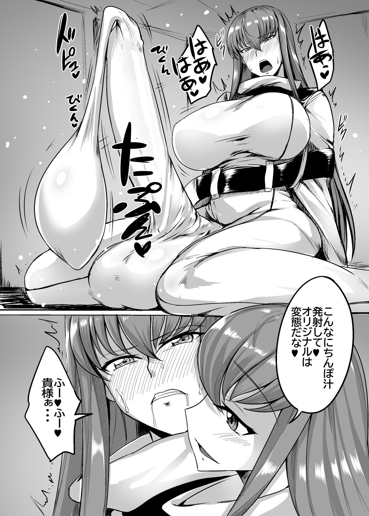 Zoushoku suru C - Page 8