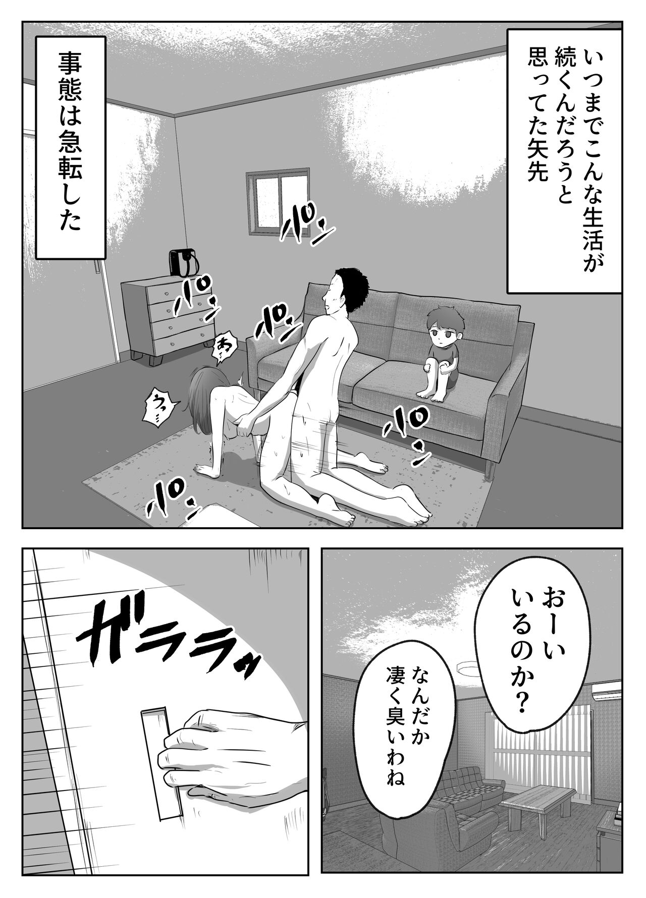 僕の目の前で母さんが ～自宅占拠・無限種付け～ - Page 39