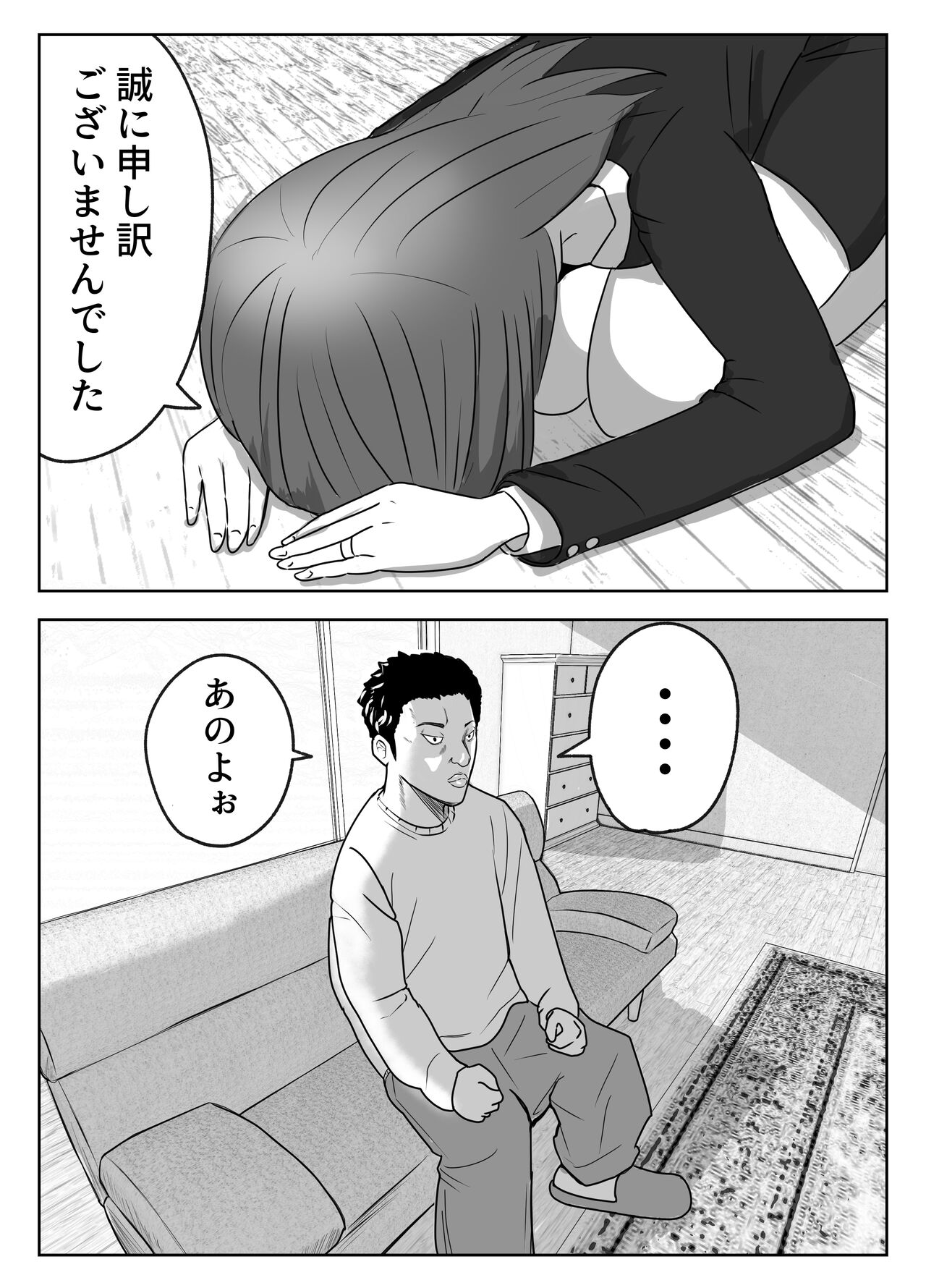僕の目の前で母さんが ～自宅占拠・無限種付け～ - Page 6