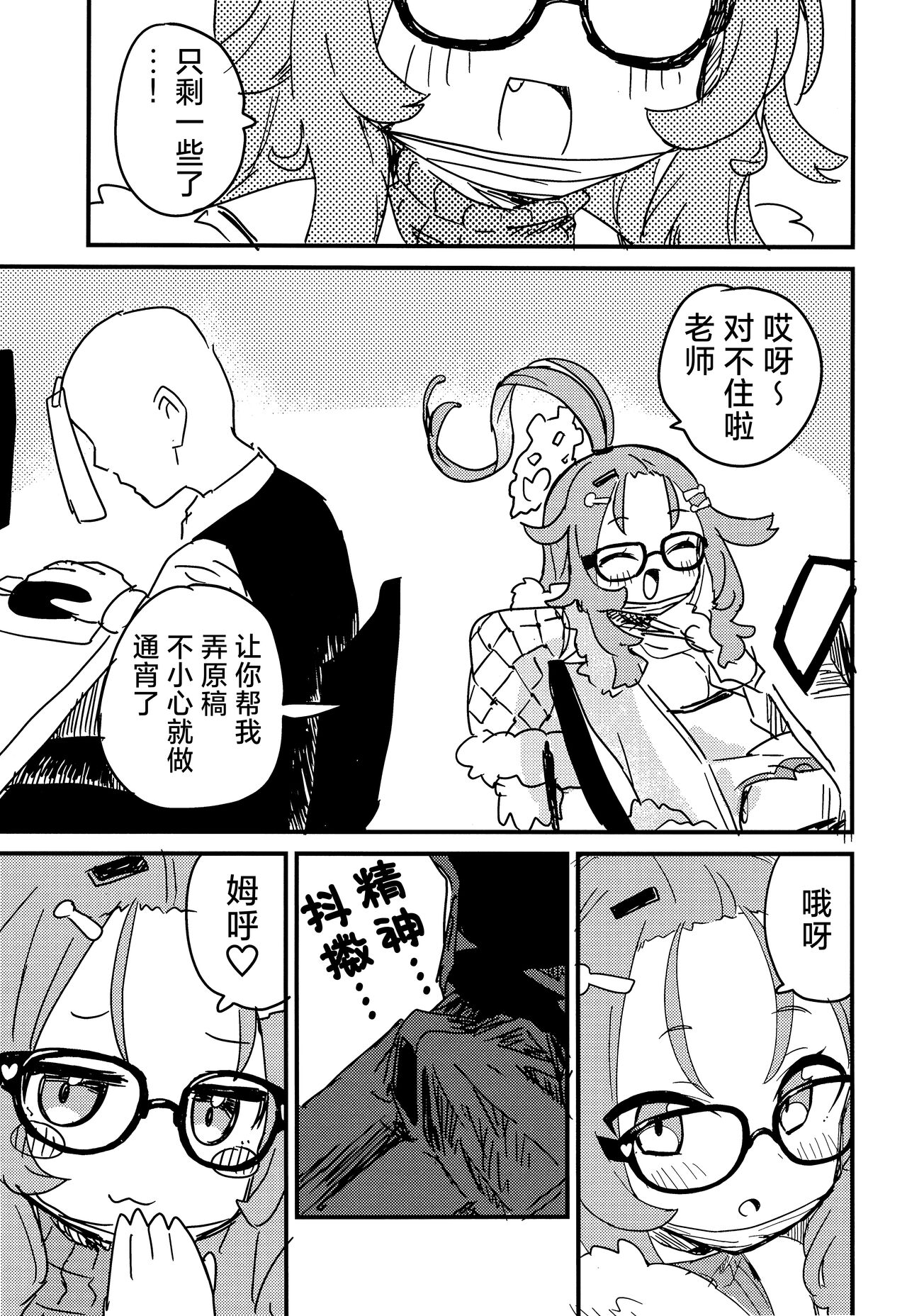 Choi Ecchi Archive | 有些色色的碧蓝档案 - Page 14