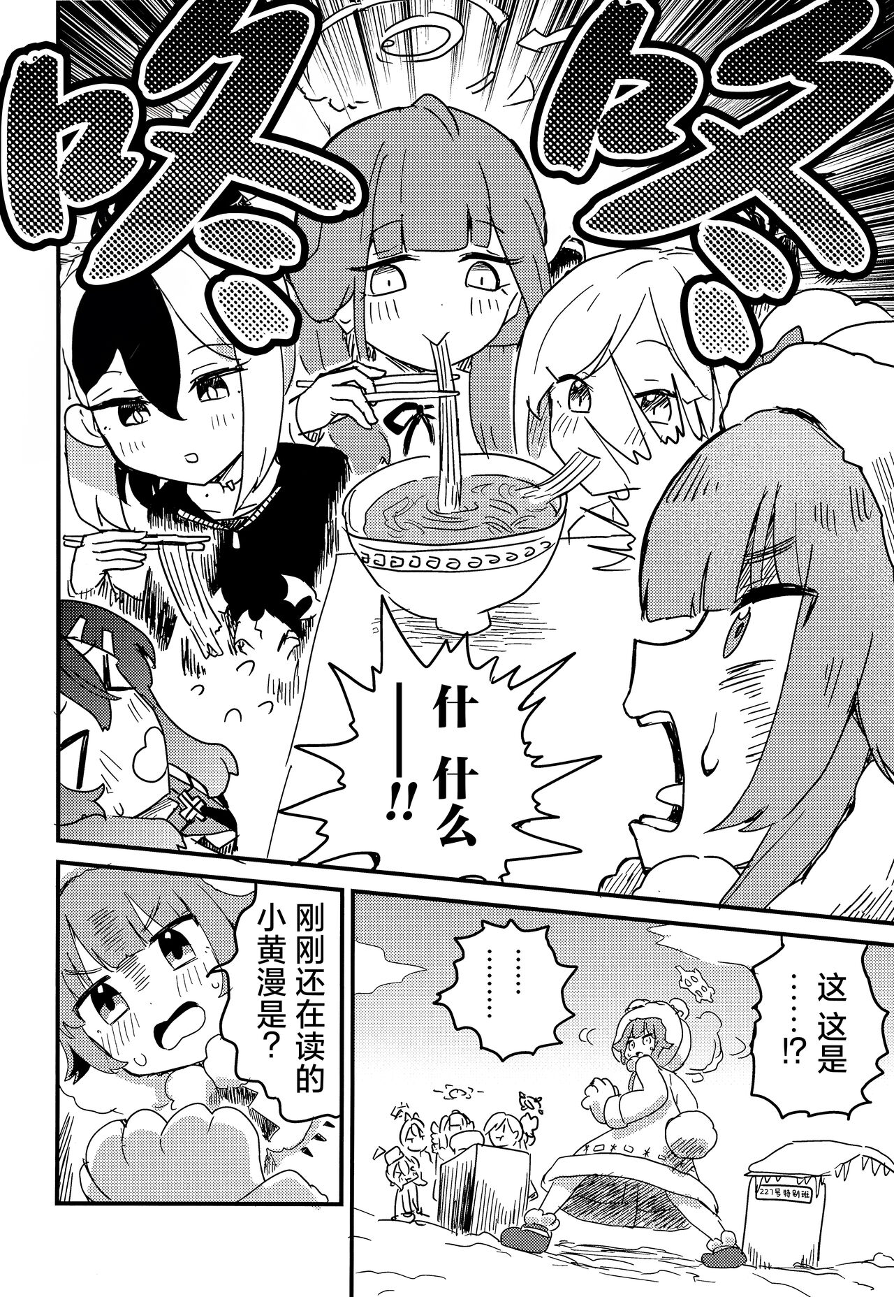 Choi Ecchi Archive | 有些色色的碧蓝档案 - Page 17