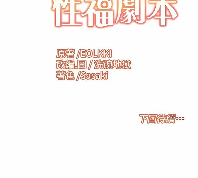 我的性福剧本 | 我的性福劇本 1-11 - Page 118