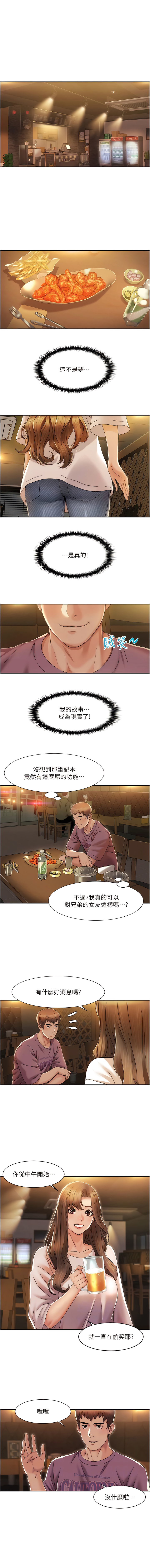 我的性福剧本 | 我的性福劇本 1-11 - Page 29