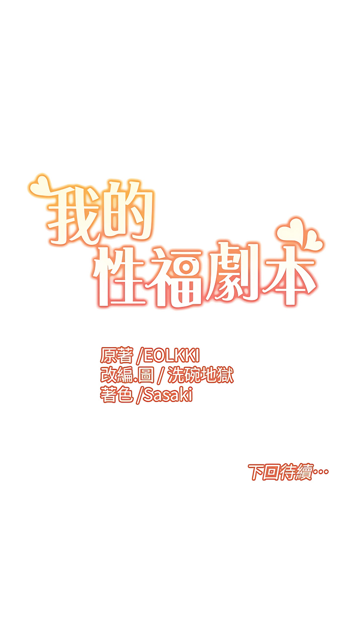 我的性福剧本 | 我的性福劇本 1-11 - Page 49