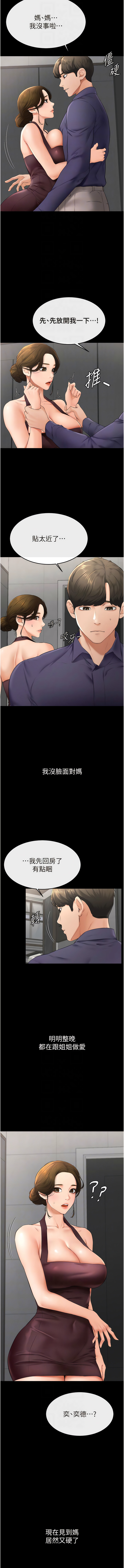 继母与继姐 | 繼母與繼姐 1-12 - Page 108