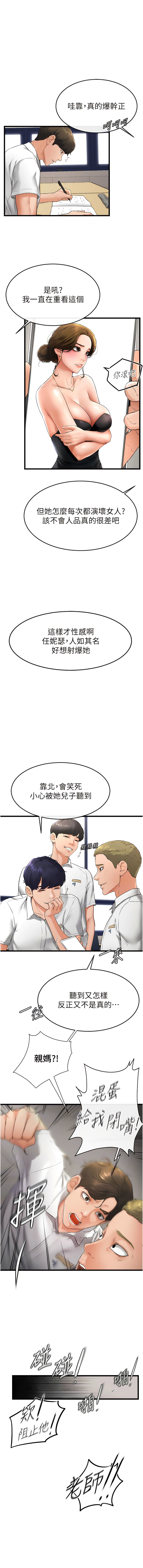 继母与继姐 | 繼母與繼姐 1-12 - Page 121
