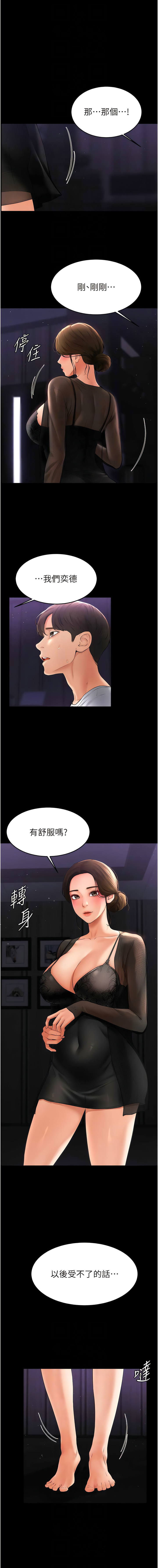 继母与继姐 | 繼母與繼姐 1-12 - Page 137