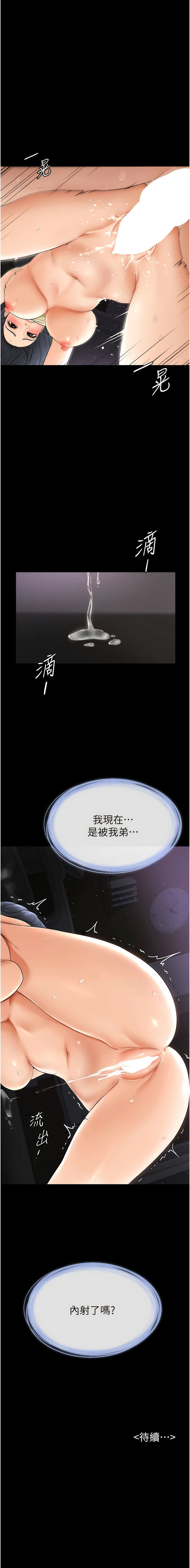 继母与继姐 | 繼母與繼姐 1-12 - Page 97