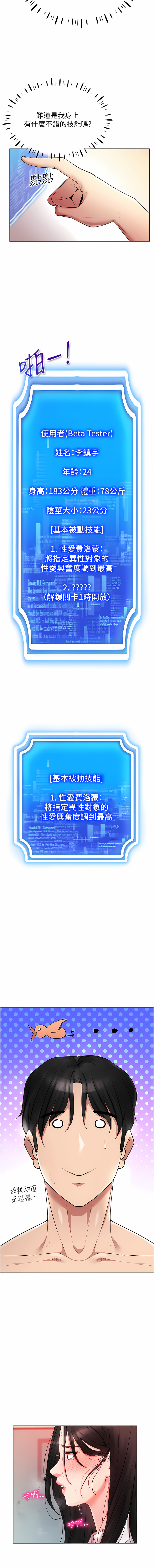 穿入VR成为性域猎人 | 穿入VR成為性域獵人 1-8 - Page 39