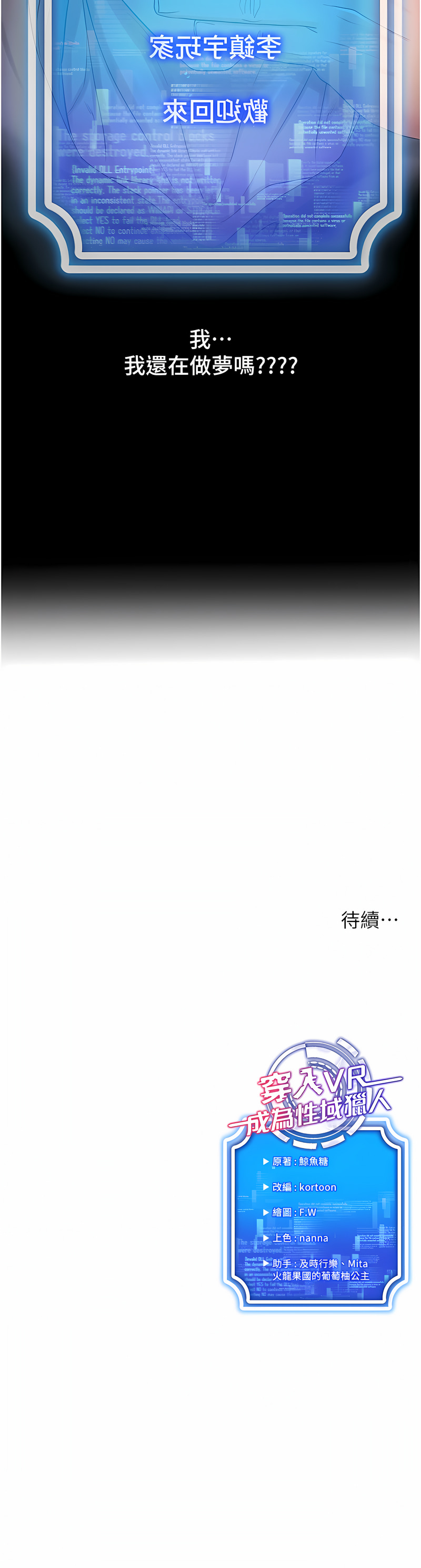 穿入VR成为性域猎人 | 穿入VR成為性域獵人 1-8 - Page 79