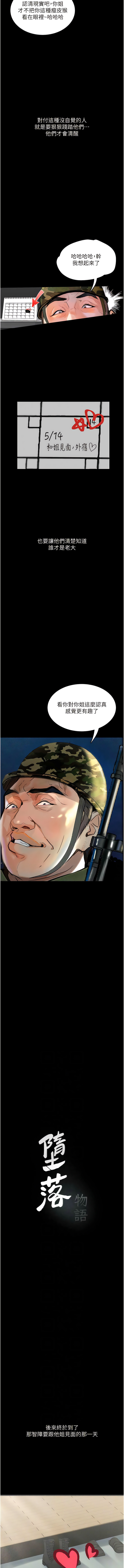 堕落物语 | 墮落物語1-15 - Page 70