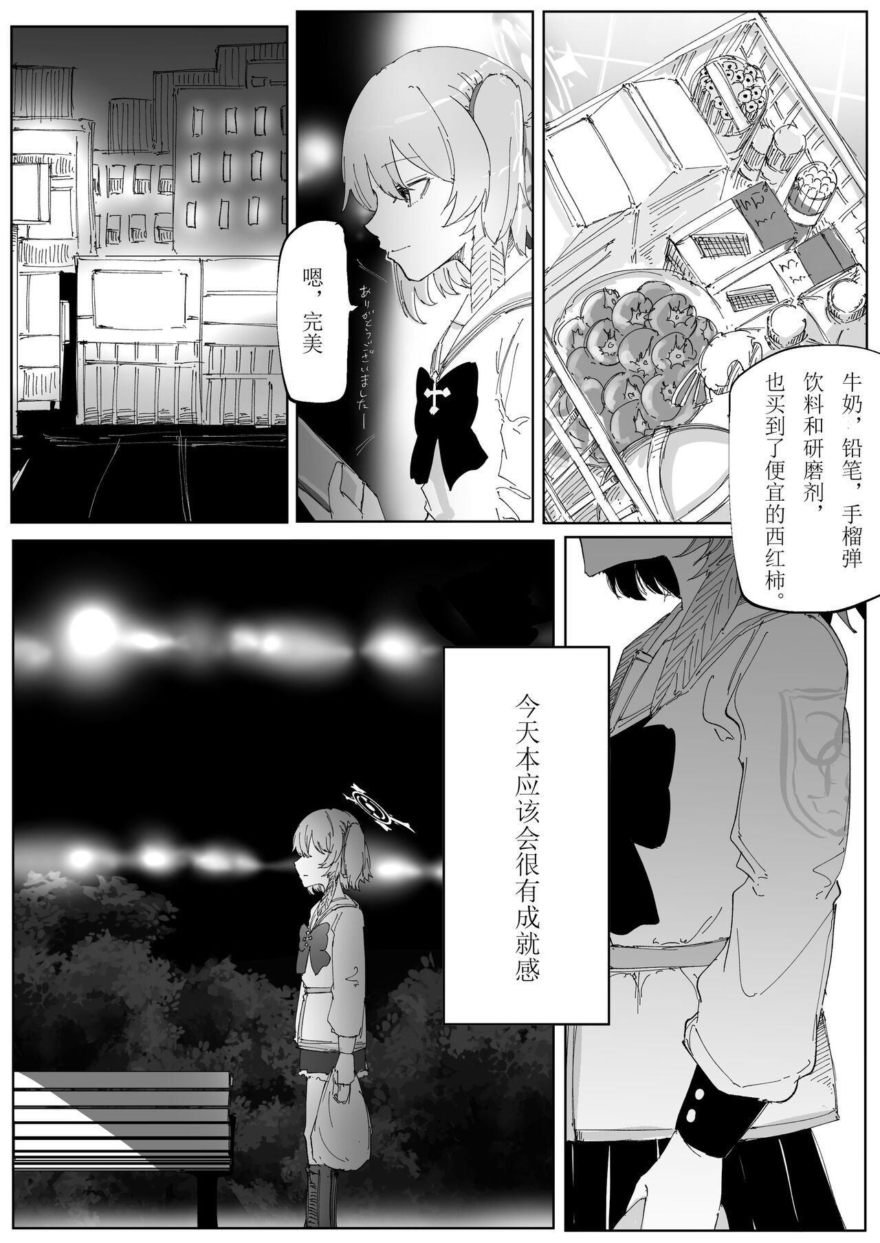 Fujiyoi - Page 19