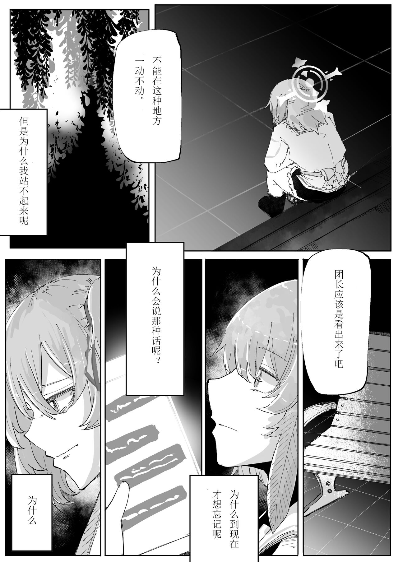 Fujiyoi - Page 21