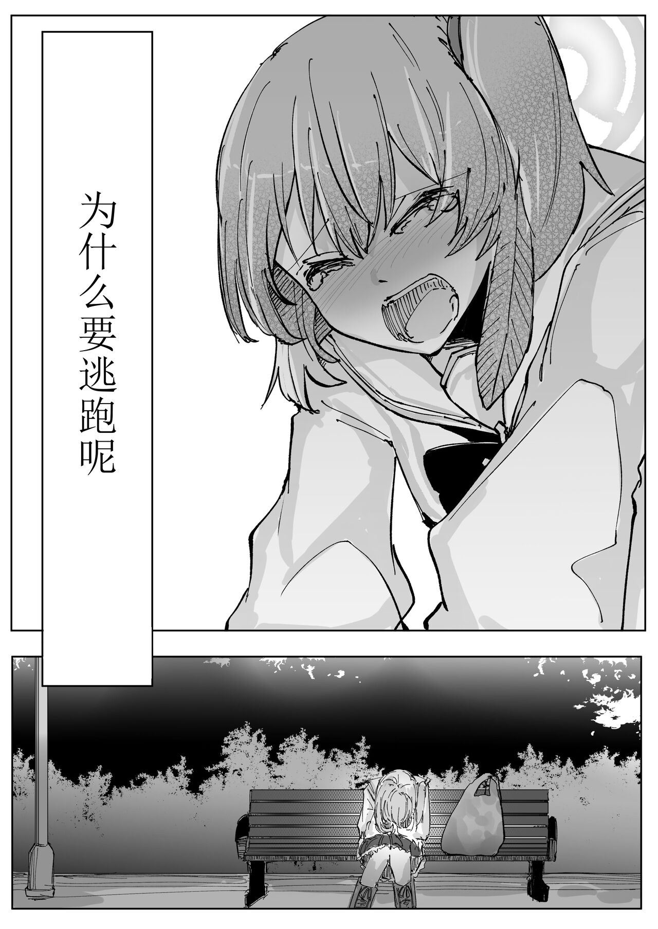 Fujiyoi - Page 22