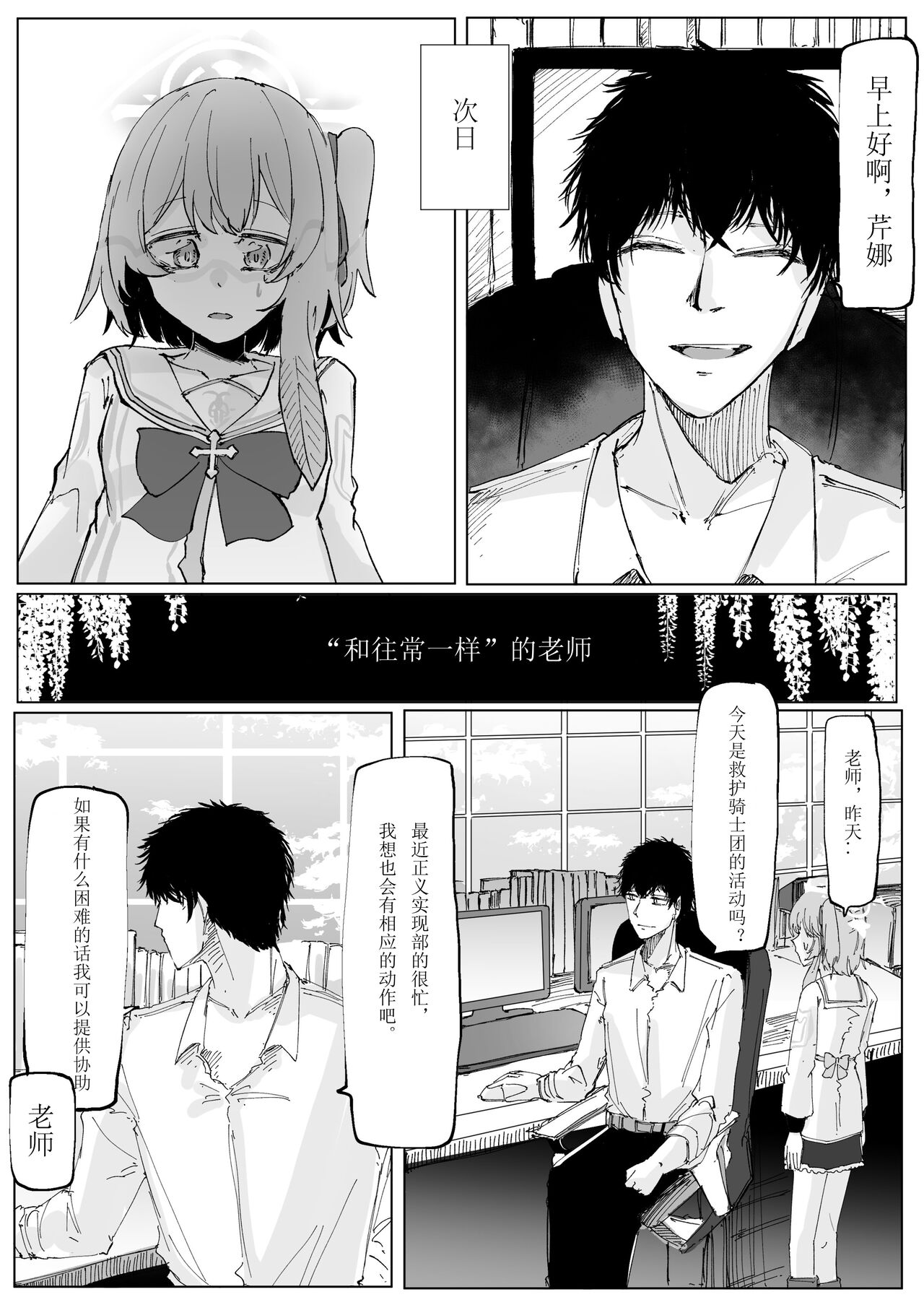 Fujiyoi - Page 29