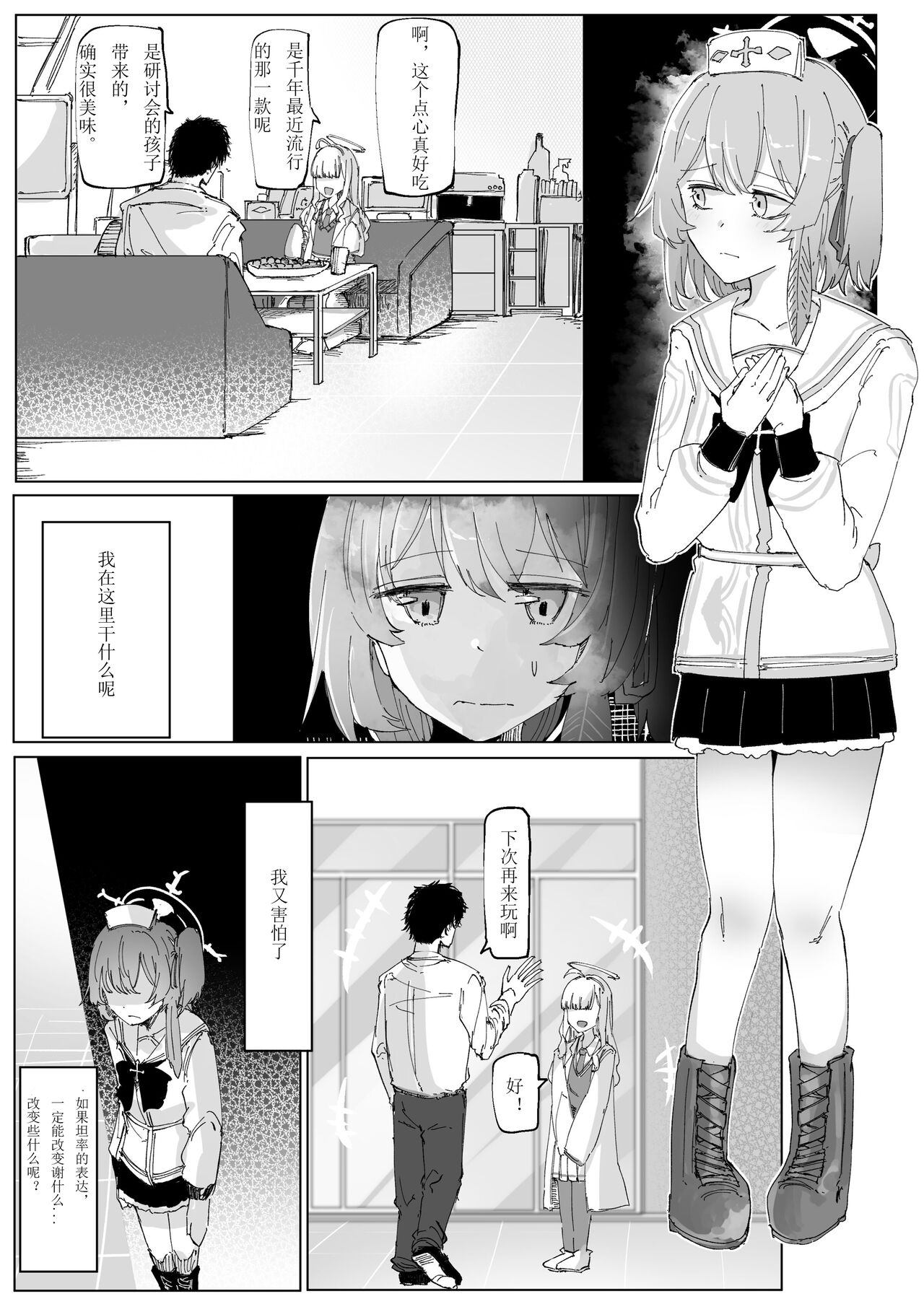 Fujiyoi - Page 33
