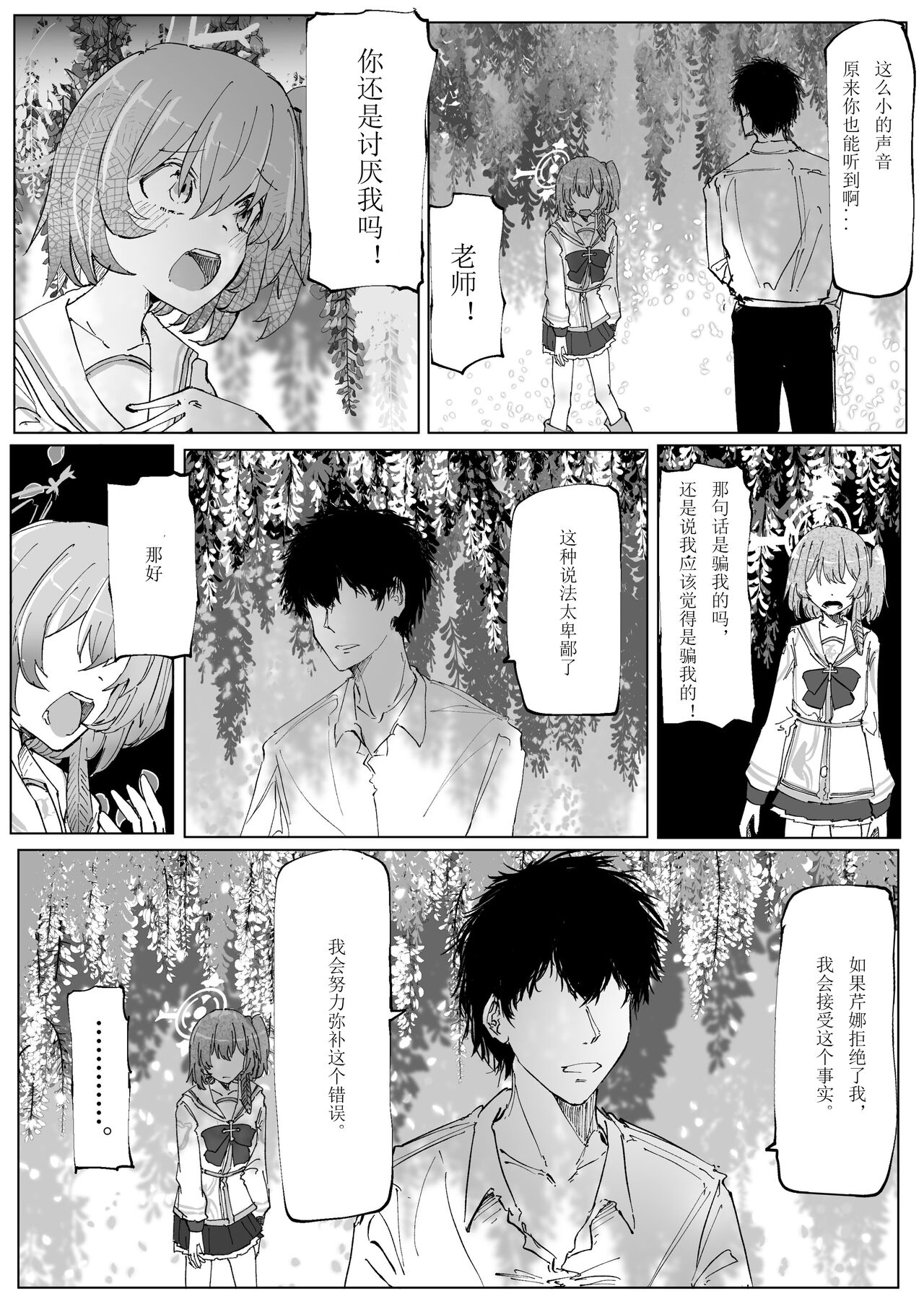 Fujiyoi - Page 40