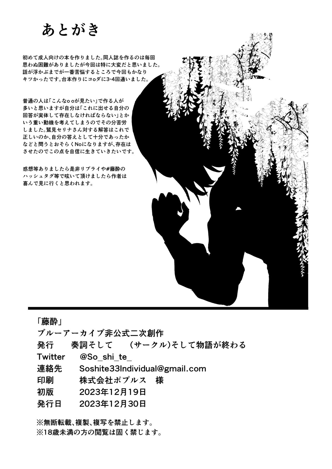 Fujiyoi - Page 54