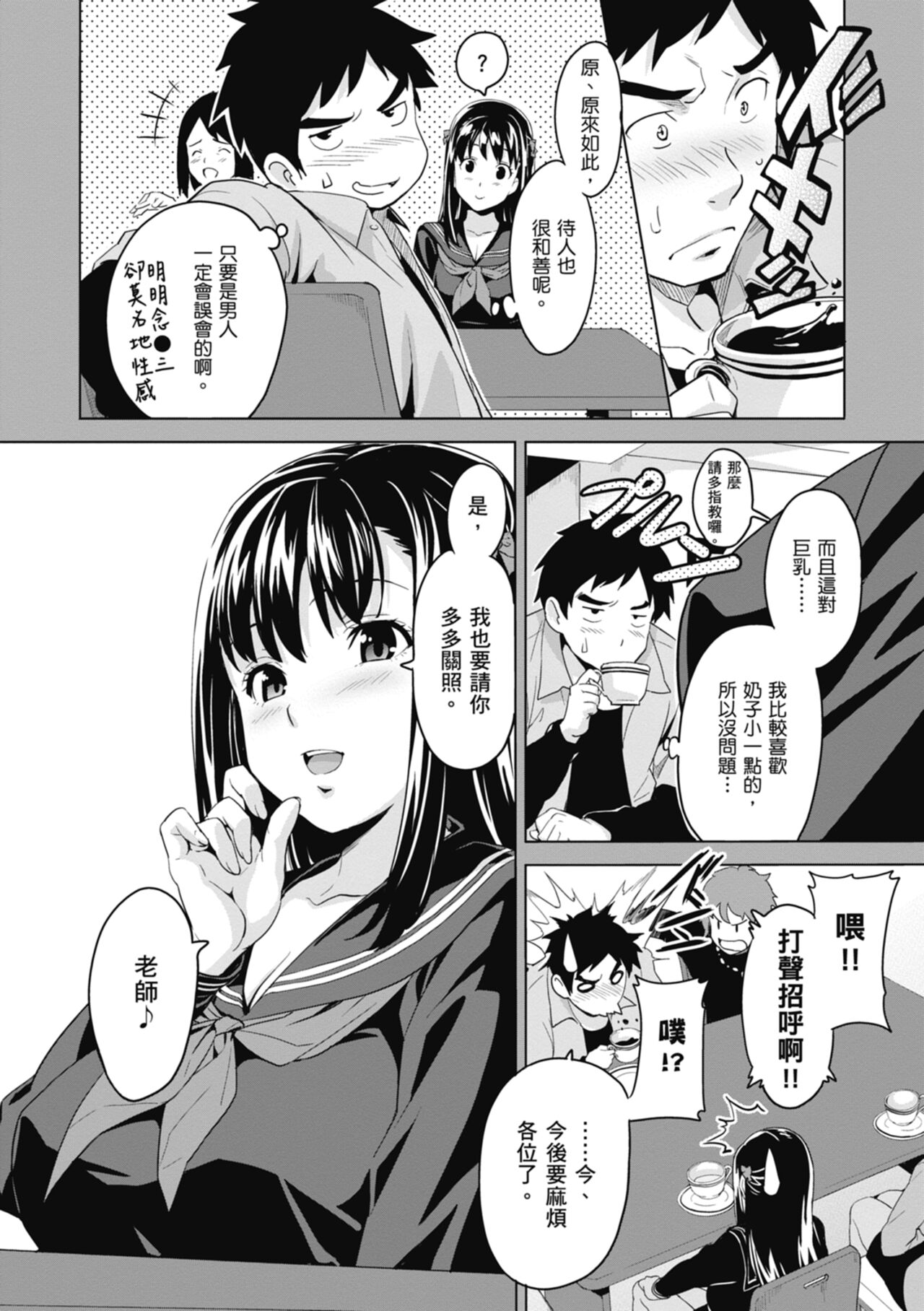 Tsundero Shinsouban - Page 12