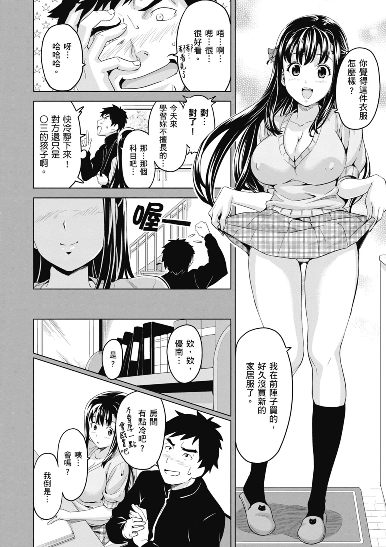 Tsundero Shinsouban - Page 14