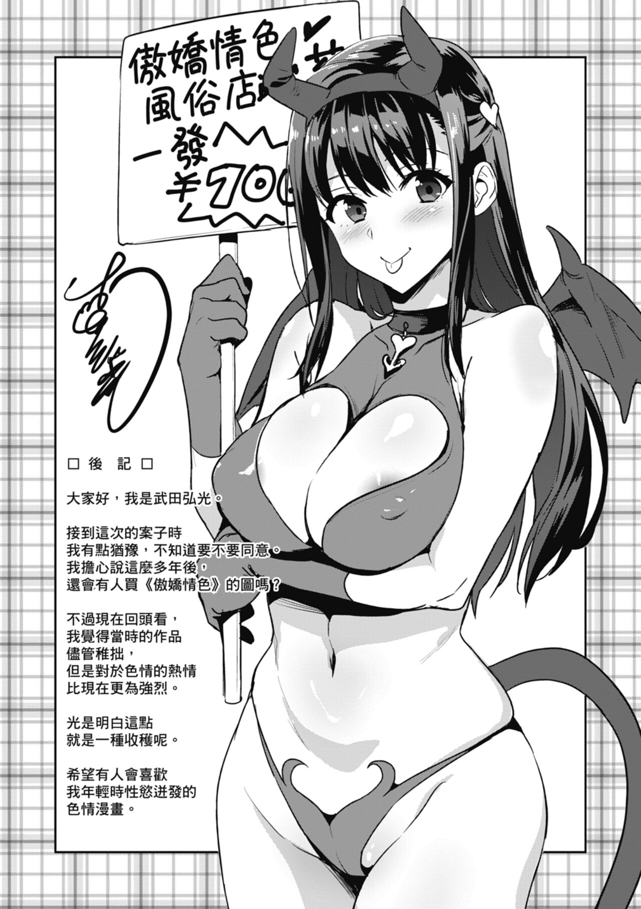 Tsundero Shinsouban - Page 233