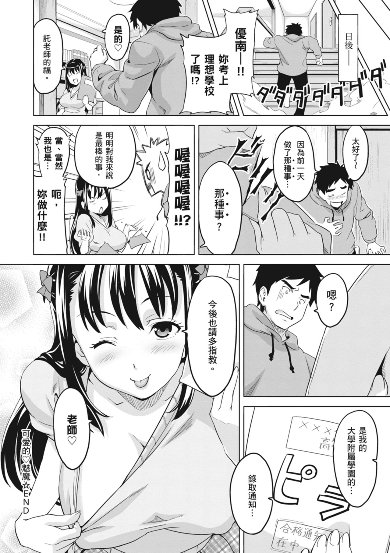 Tsundero Shinsouban - Page 30