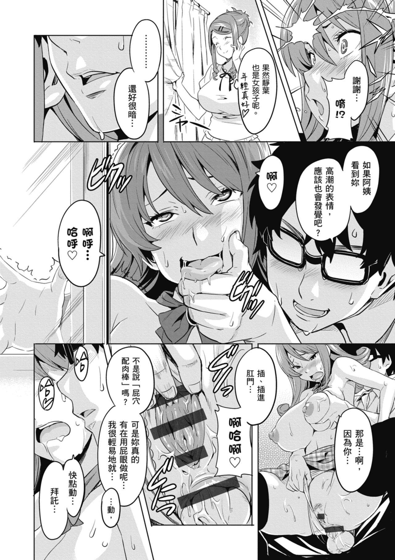 Tsundero Shinsouban - Page 46