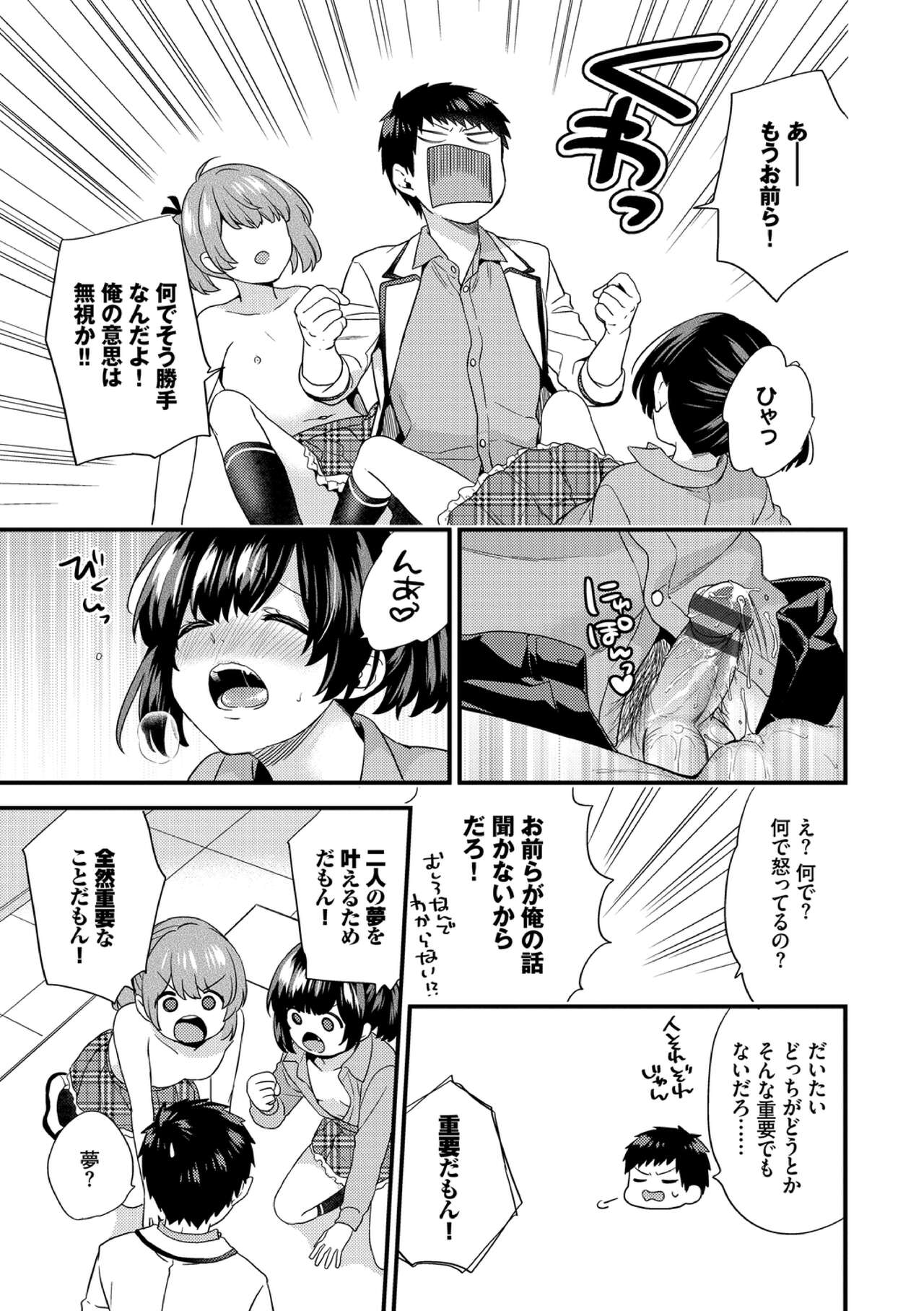 Renai Connection - Page 189