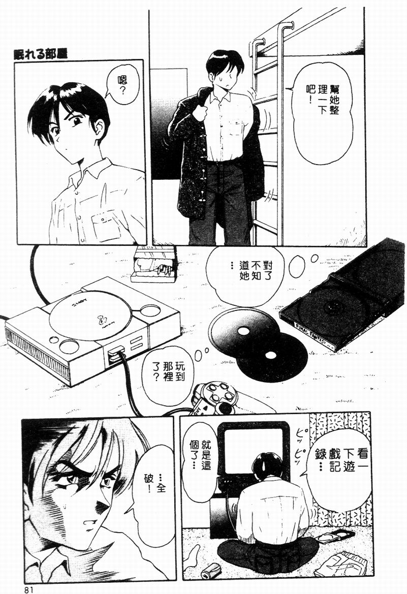 Blue Heaven - Page 79